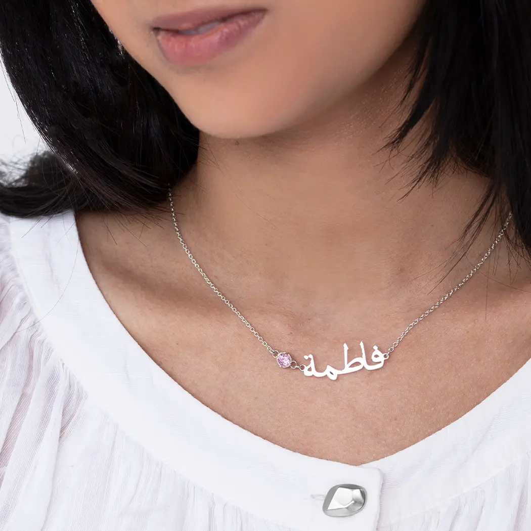 Arabic Name Necklace with Birthstone Connector